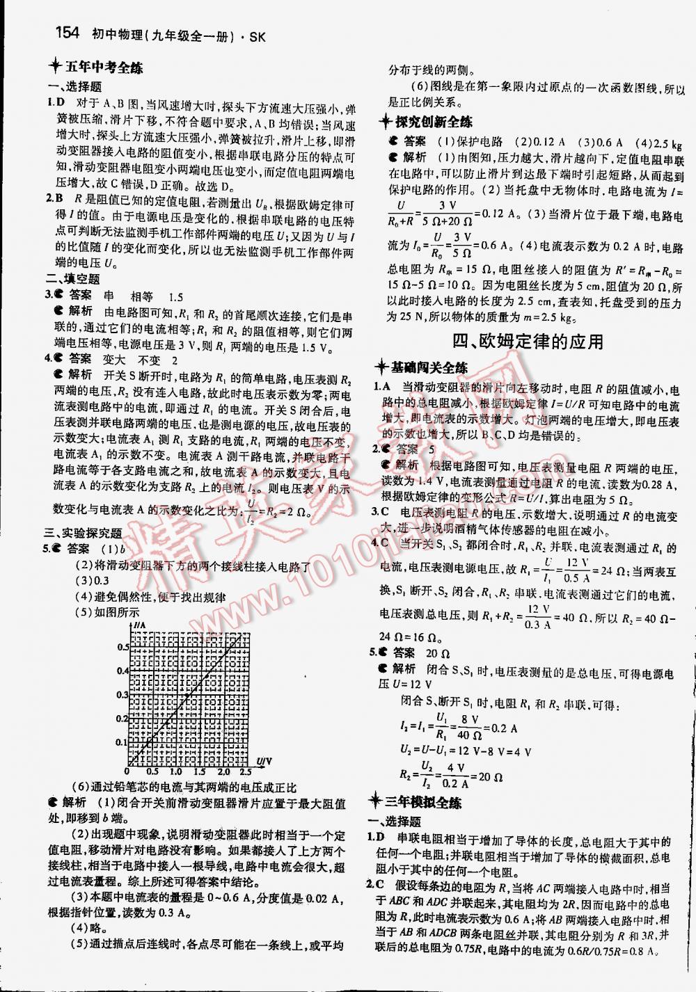 2016年5年中考3年模擬九年級(jí)物理全一冊(cè)蘇科版 第154頁