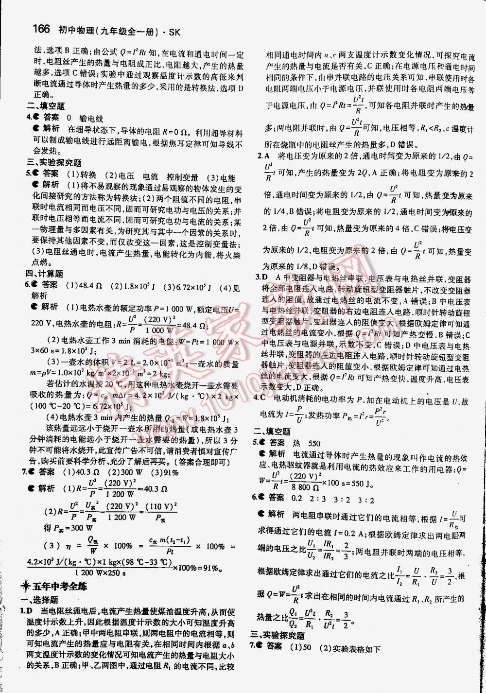 2016年5年中考3年模擬九年級物理全一冊蘇科版 第166頁