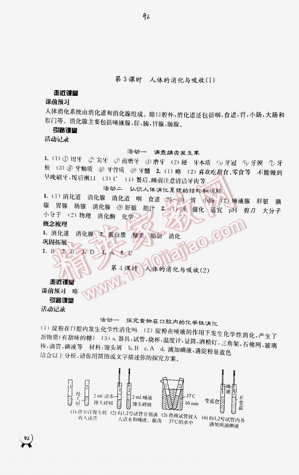 2016年伴你學七年級生物下冊蘇教版 第92頁