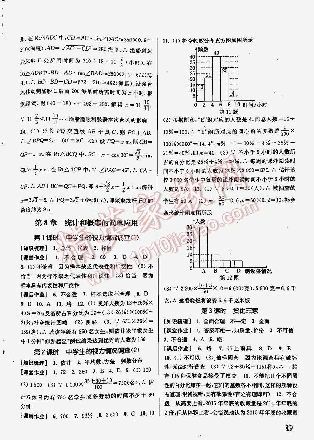 2016年通城學(xué)典課時作業(yè)本九年級數(shù)學(xué)下冊江蘇版 第19頁