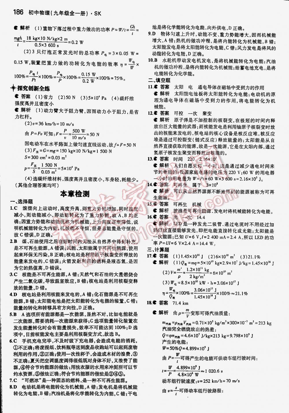 2016年5年中考3年模擬九年級(jí)物理全一冊(cè)蘇科版 第186頁(yè)