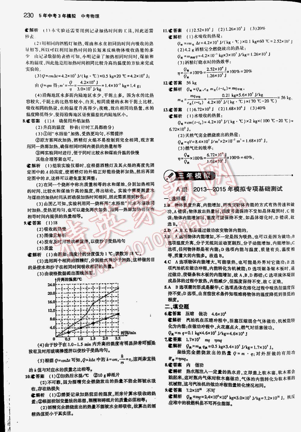 2016年5年中考3年模擬中考物理江蘇專用 第230頁