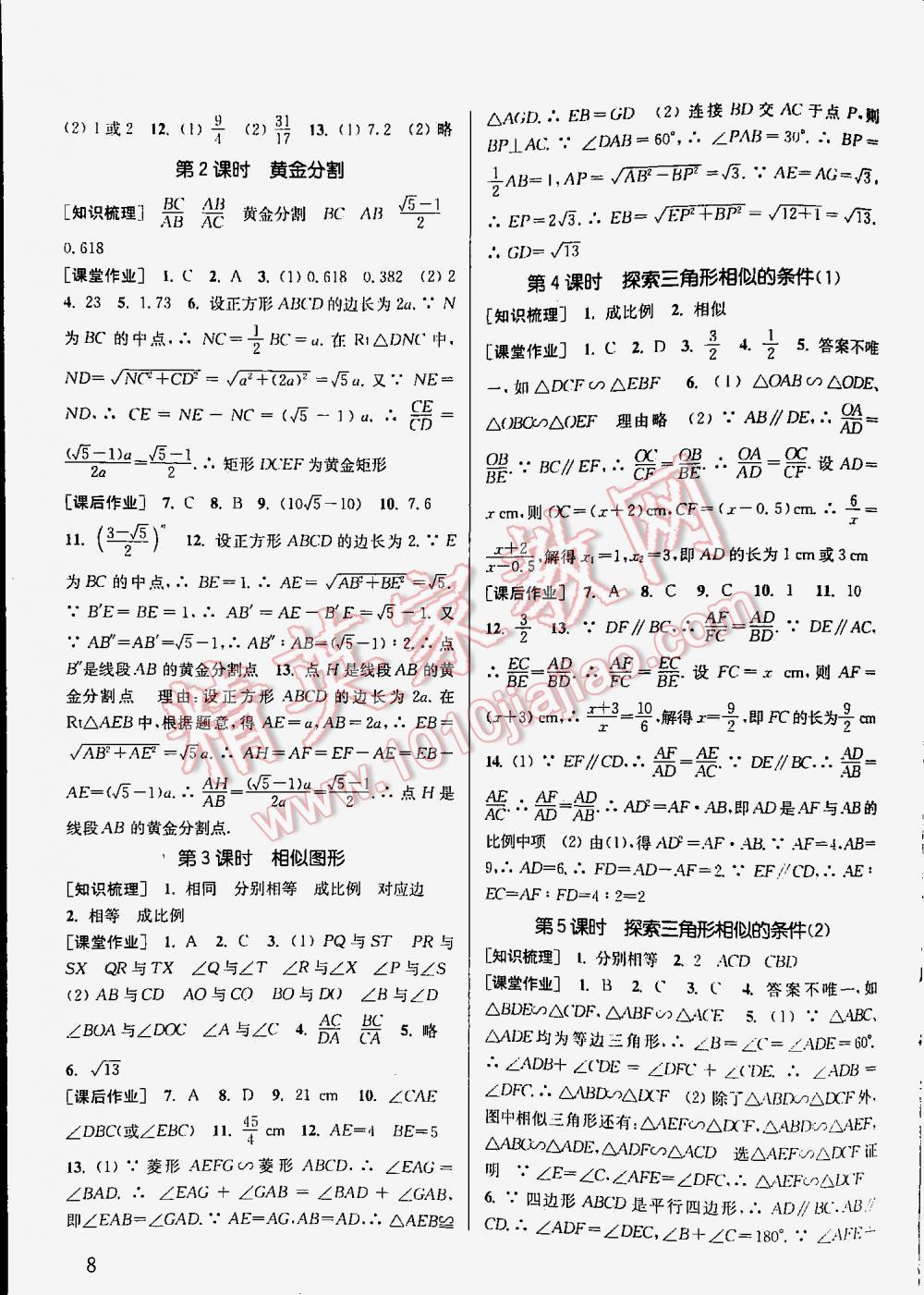 2016年通城學(xué)典課時作業(yè)本九年級數(shù)學(xué)下冊江蘇版 第8頁