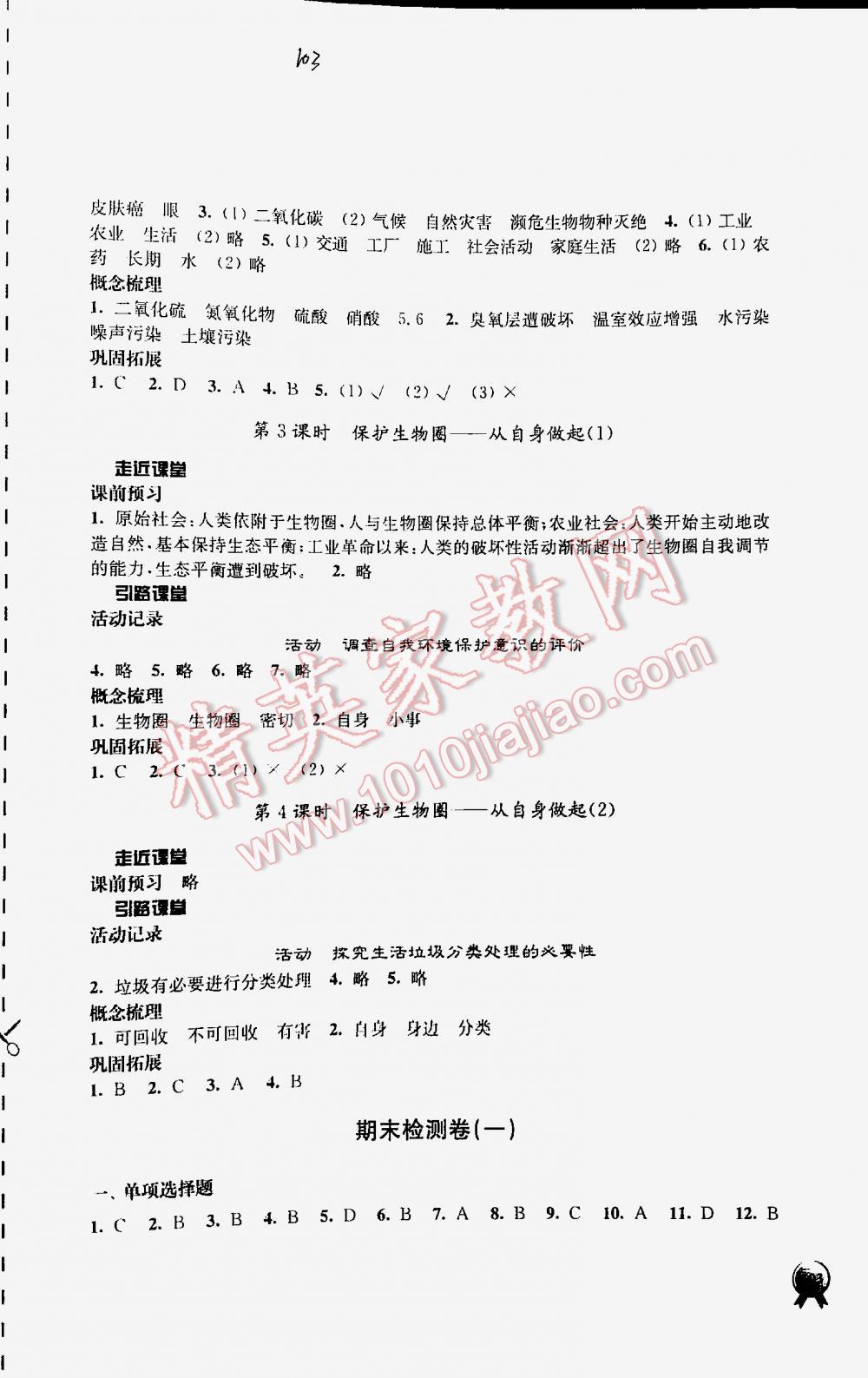 2016年伴你学七年级生物下册苏教版 第103页