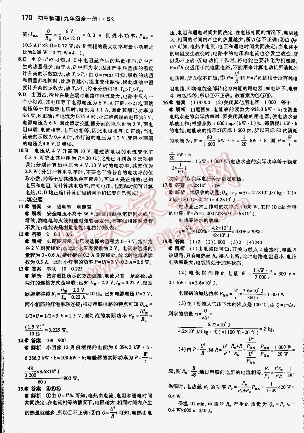 2016年5年中考3年模擬九年級(jí)物理全一冊(cè)蘇科版 第170頁(yè)