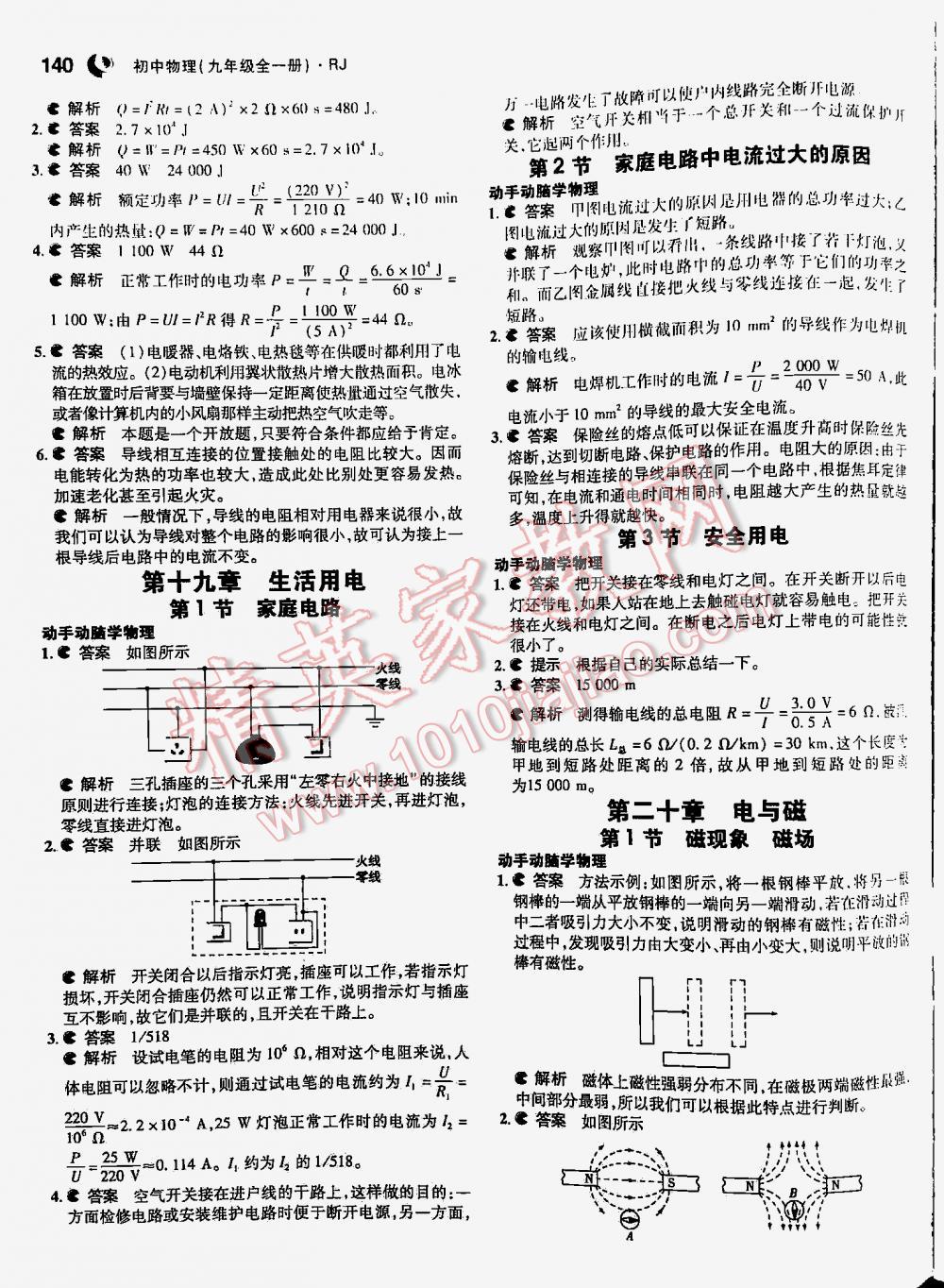 2016年5年中考3年模拟九年级初中物理全一册人教版 第140页