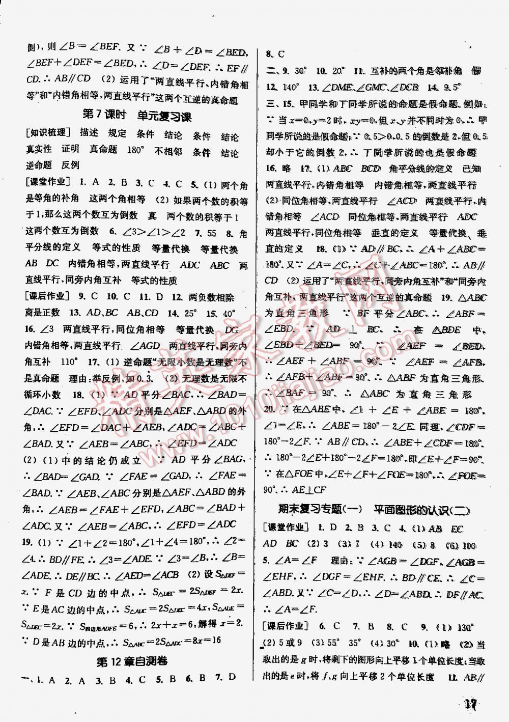 2016年通城學(xué)典課時作業(yè)本七年級數(shù)學(xué)下冊江蘇版 第17頁