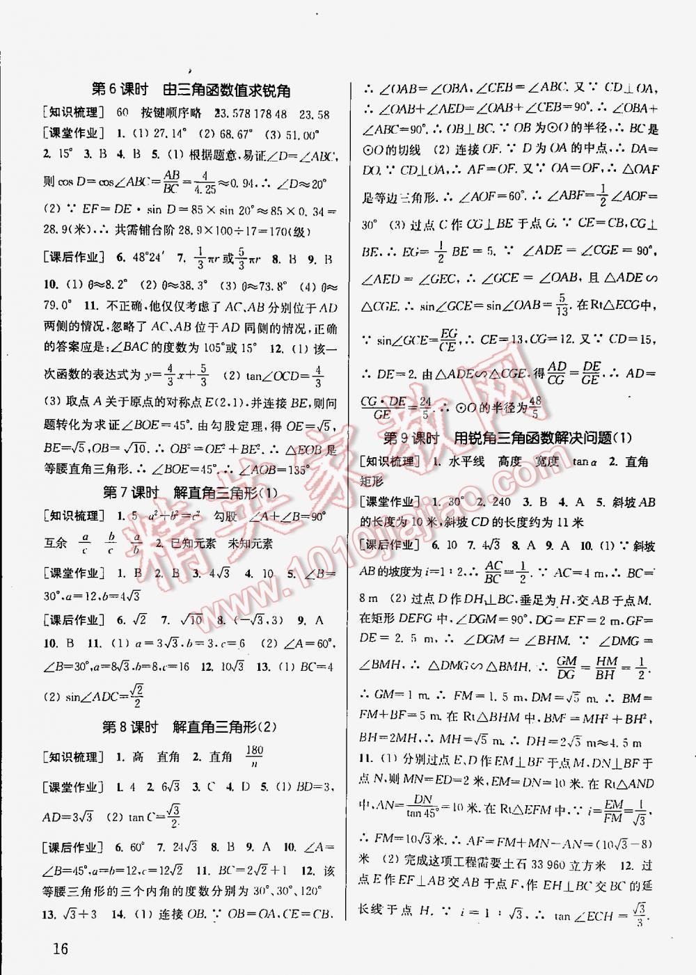 2016年通城學(xué)典課時(shí)作業(yè)本九年級(jí)數(shù)學(xué)下冊(cè)江蘇版 第16頁(yè)