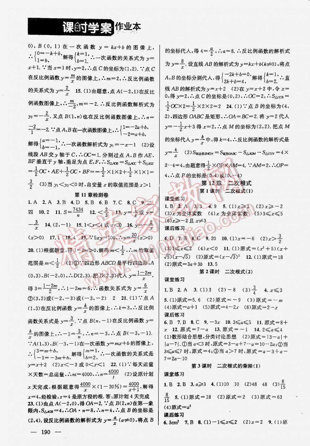 2016年金鑰匙課時(shí)學(xué)案作業(yè)本八年級(jí)數(shù)學(xué)下冊江蘇版 第190頁