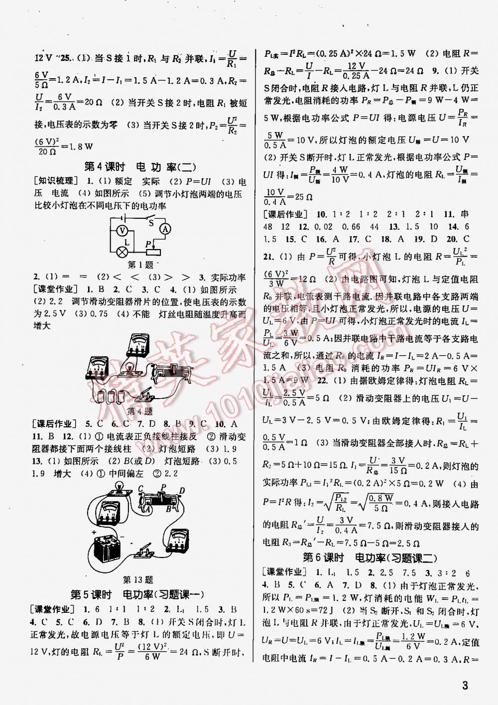 2016年通城學(xué)典課時作業(yè)本九年級物理下冊蘇科版 第3頁