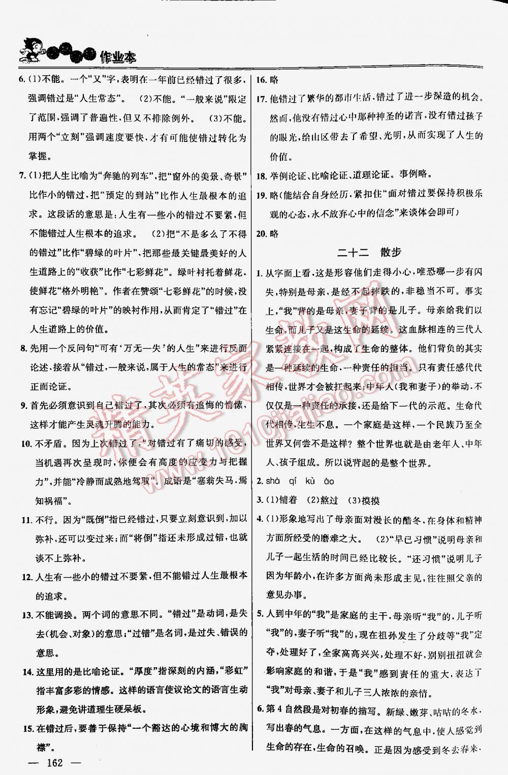 2016年金鑰匙課時(shí)學(xué)案作業(yè)本語(yǔ)文八年級(jí)下冊(cè)江蘇版 第162頁(yè)