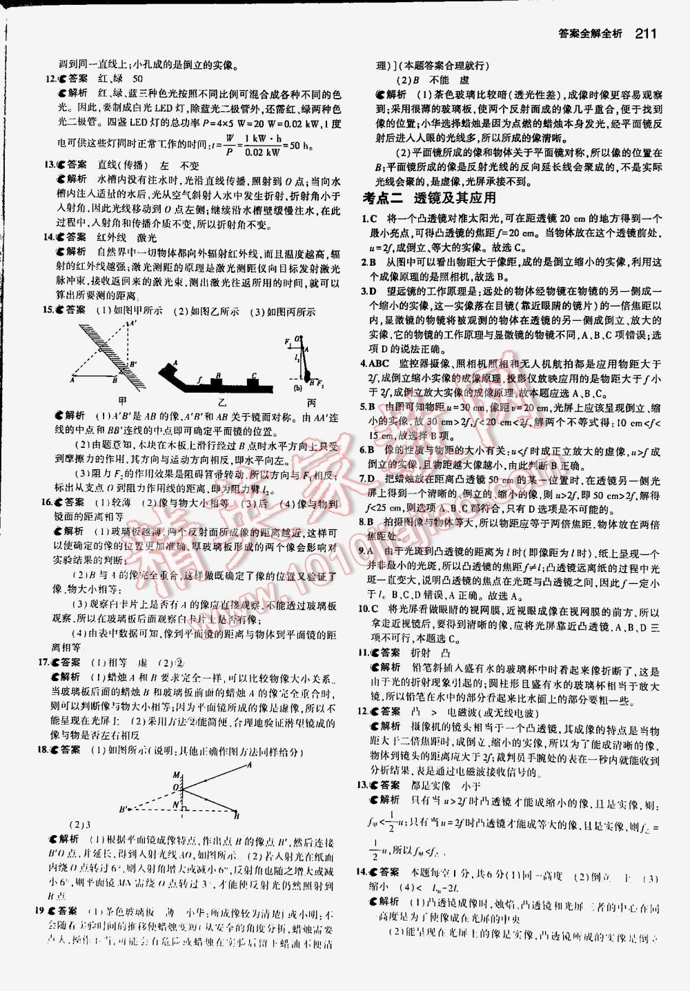 2016年5年中考3年模擬中考物理江蘇專用 第211頁