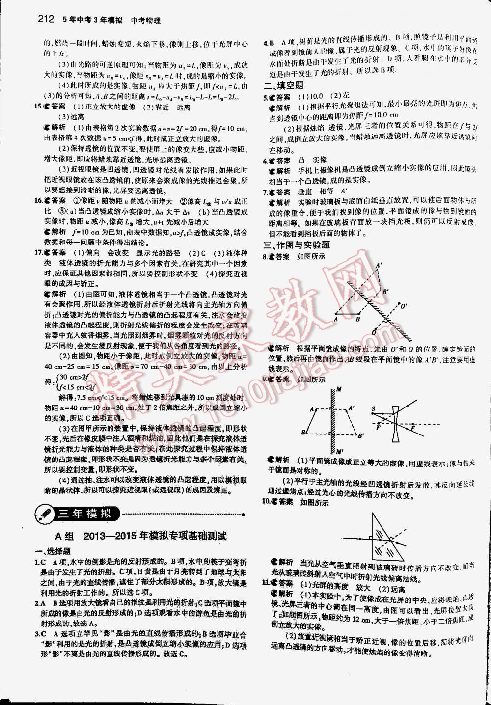 2016年5年中考3年模擬中考物理江蘇專用 第212頁