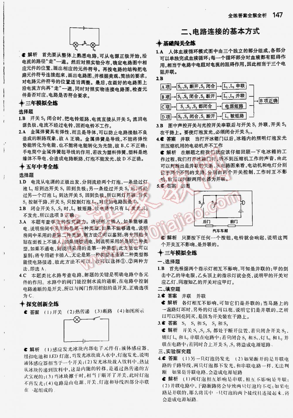 2016年5年中考3年模擬九年級(jí)物理全一冊(cè)蘇科版 第147頁