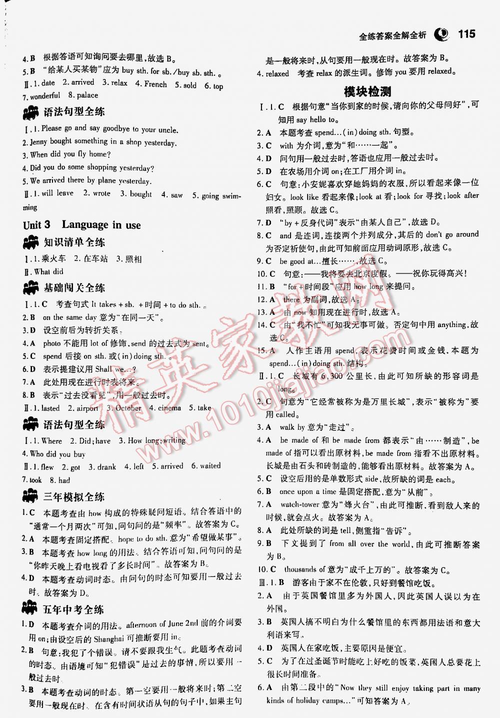 2016年5年中考3年模擬七年級(jí)英語下冊(cè)外研版 第115頁