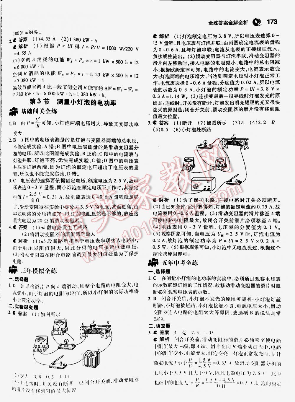 2016年5年中考3年模擬九年級(jí)初中物理全一冊(cè)人教版 第173頁(yè)