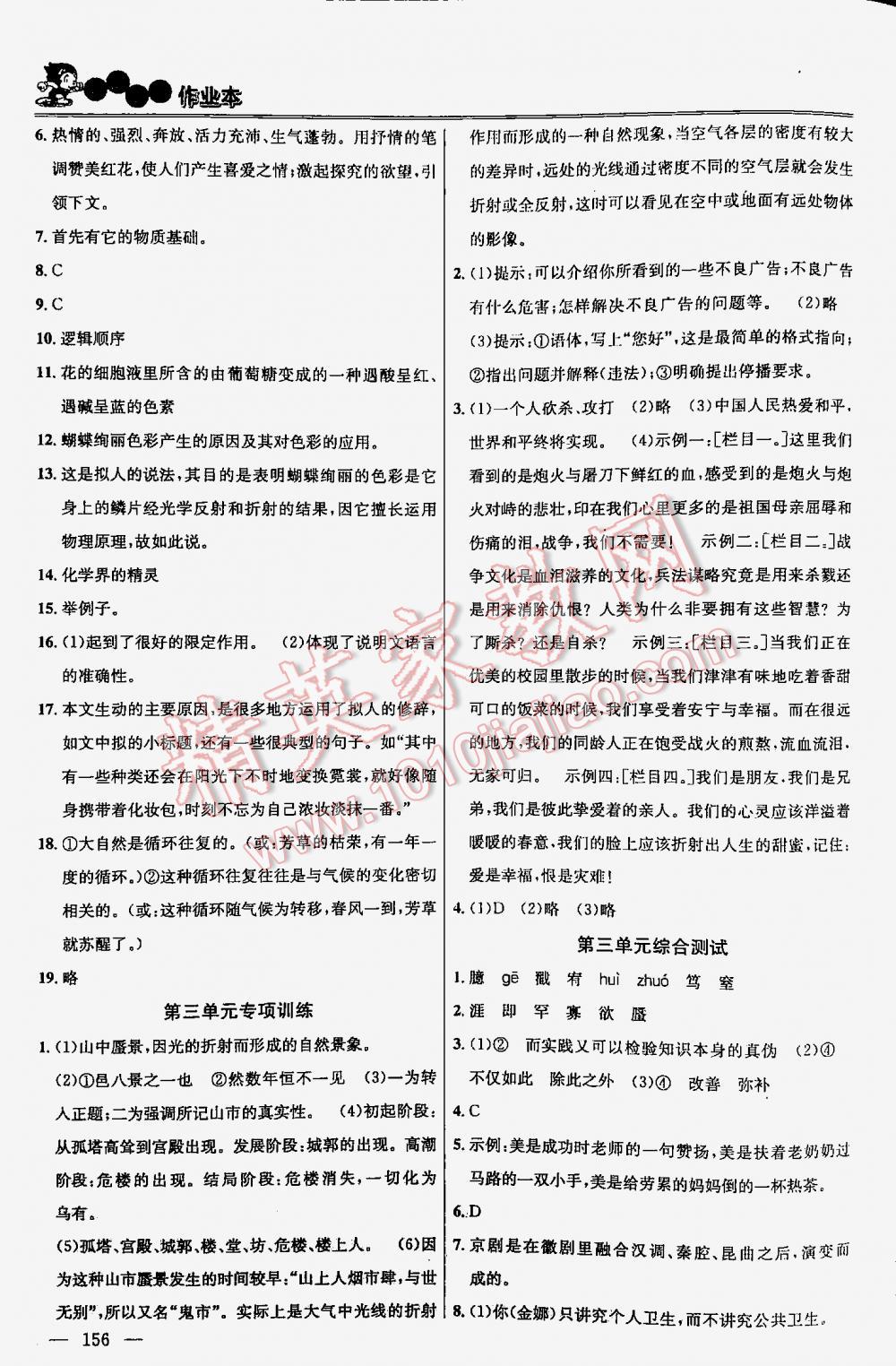 2016年金鑰匙課時(shí)學(xué)案作業(yè)本語(yǔ)文八年級(jí)下冊(cè)江蘇版 第156頁(yè)