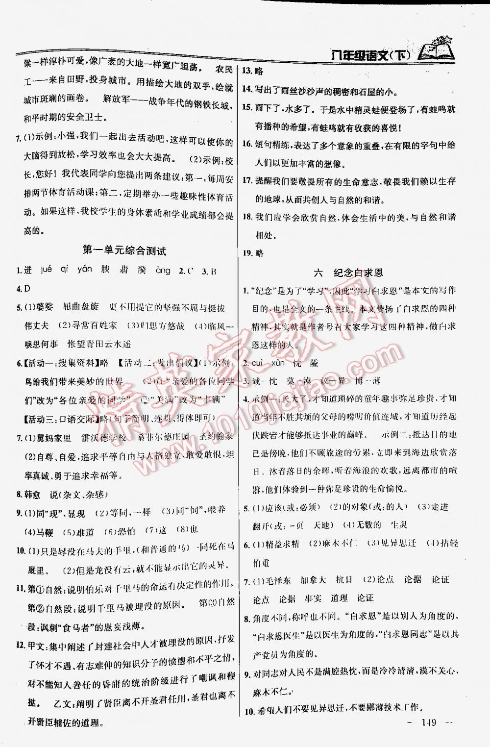 2016年金鑰匙課時學(xué)案作業(yè)本語文八年級下冊江蘇版 第149頁