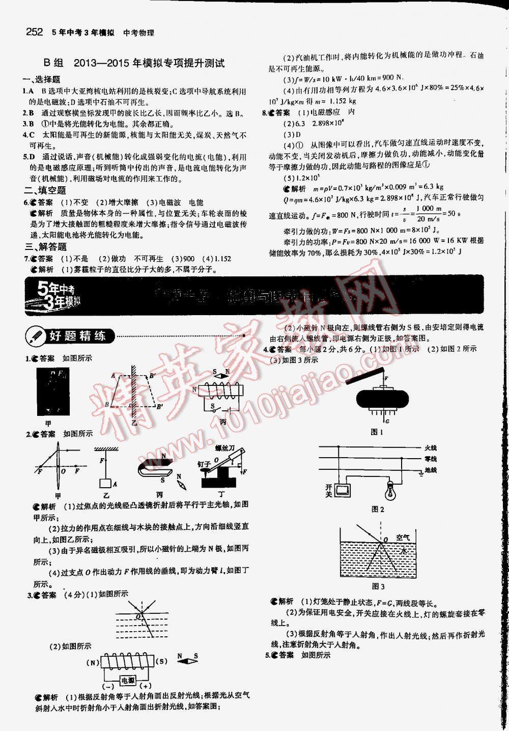 2016年5年中考3年模擬中考物理江蘇專用 第252頁