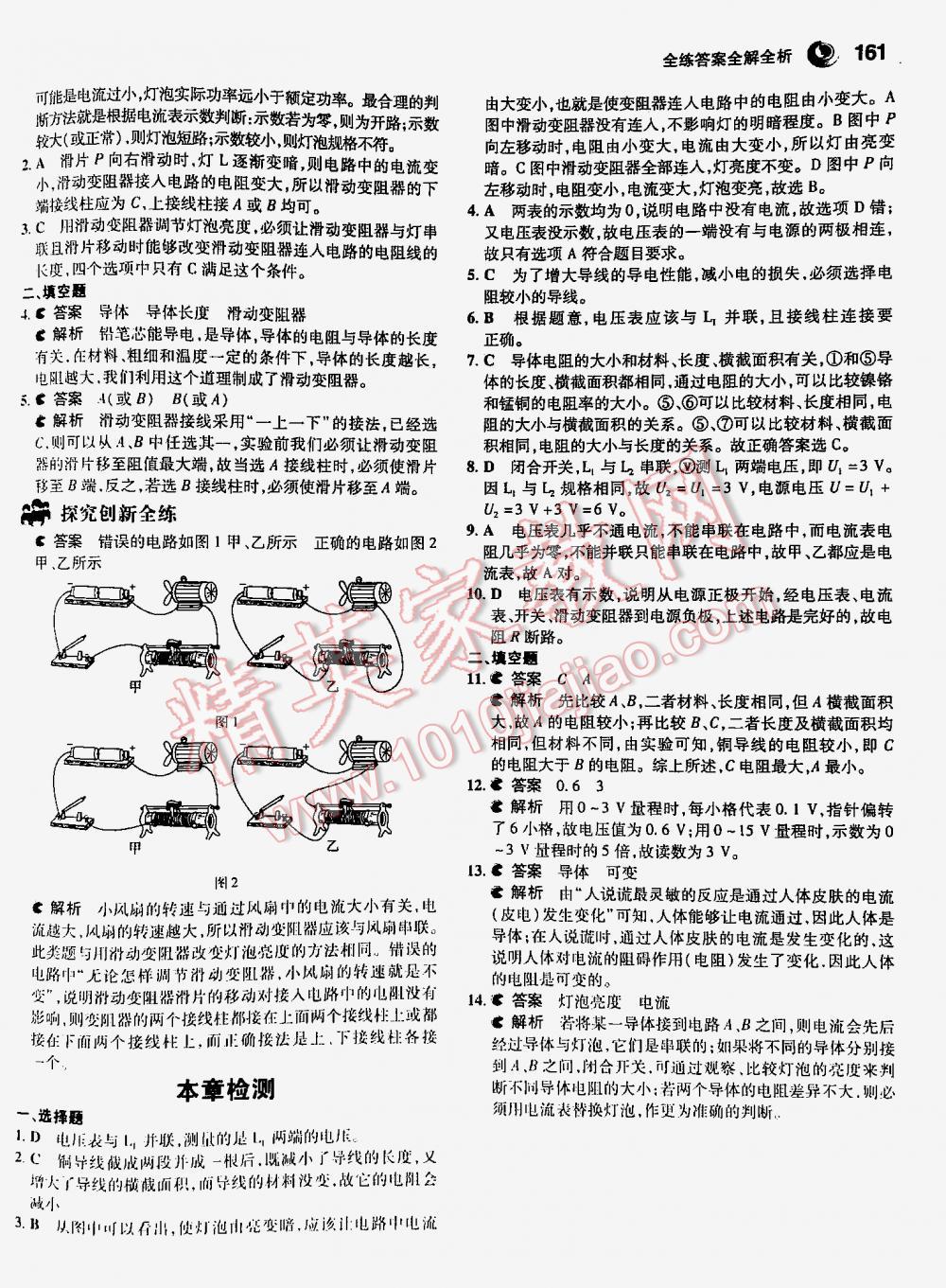 2016年5年中考3年模拟九年级初中物理全一册人教版 第161页