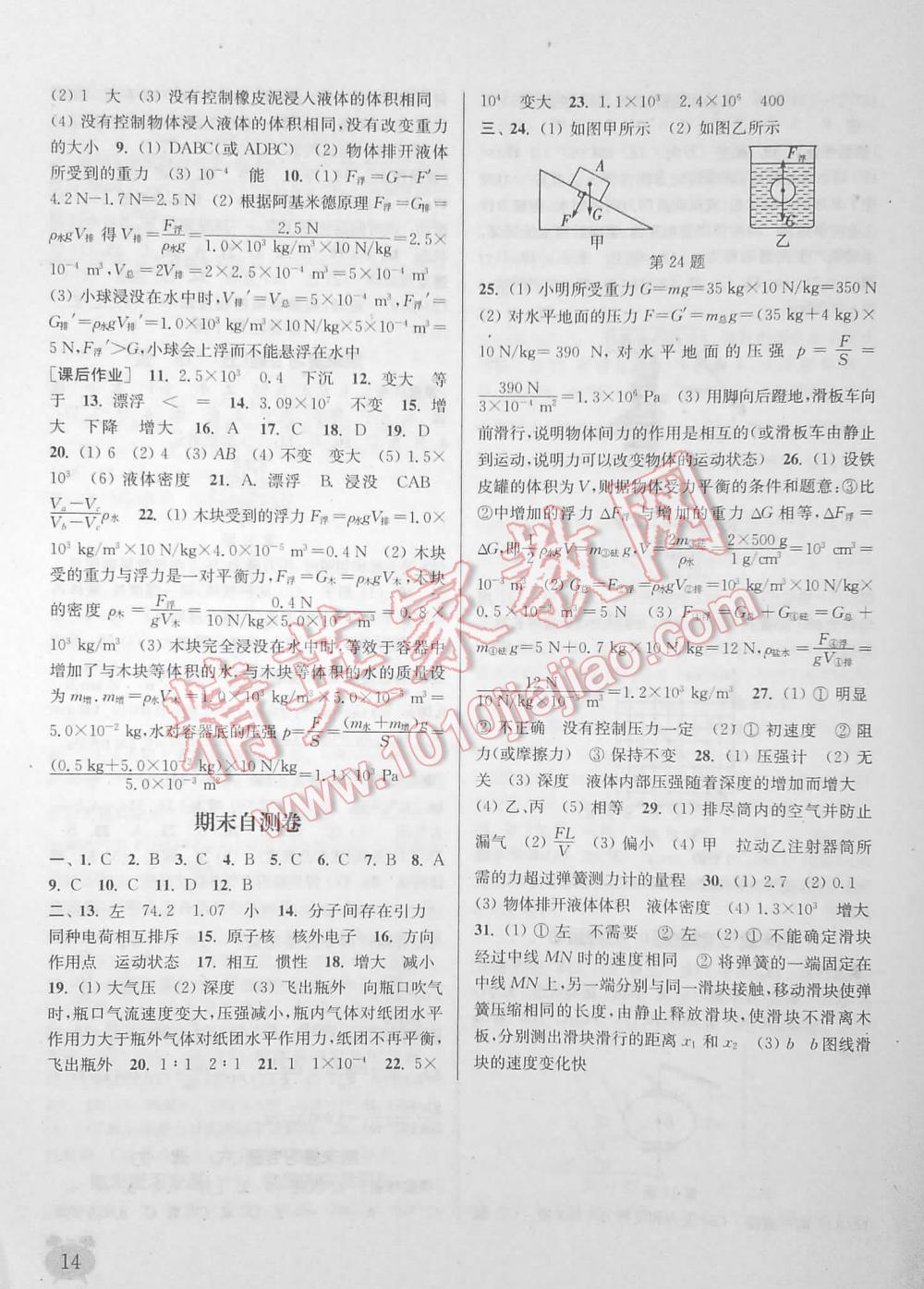 2016年通城學(xué)典課時(shí)作業(yè)本八年級(jí)物理下冊(cè)蘇科版 第14頁(yè)