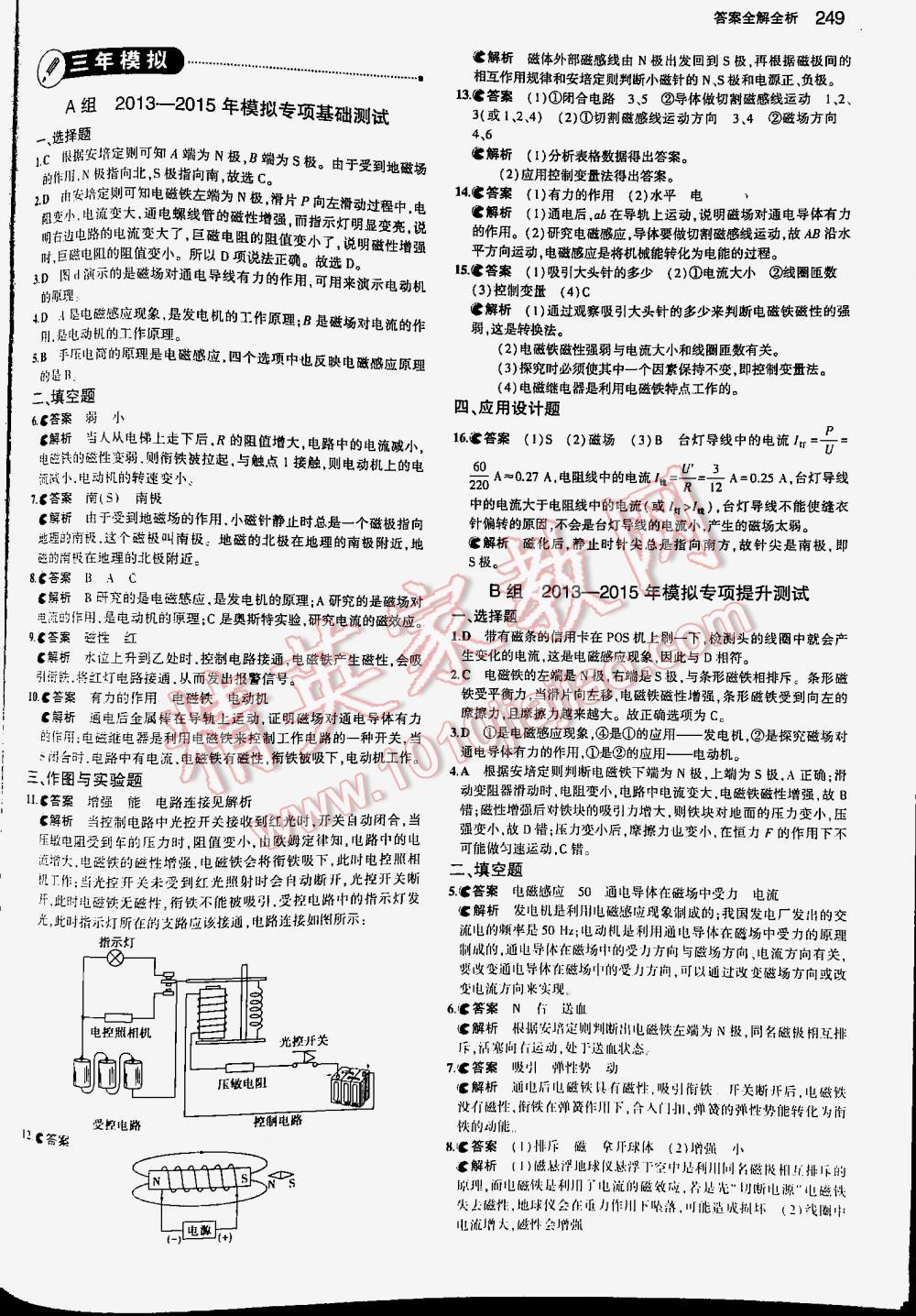 2016年5年中考3年模擬中考物理江蘇專用 第249頁