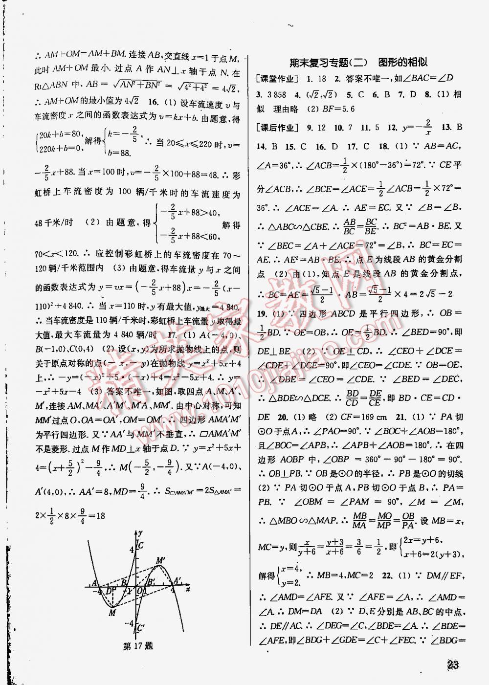 2016年通城學(xué)典課時(shí)作業(yè)本九年級(jí)數(shù)學(xué)下冊(cè)江蘇版 第23頁(yè)