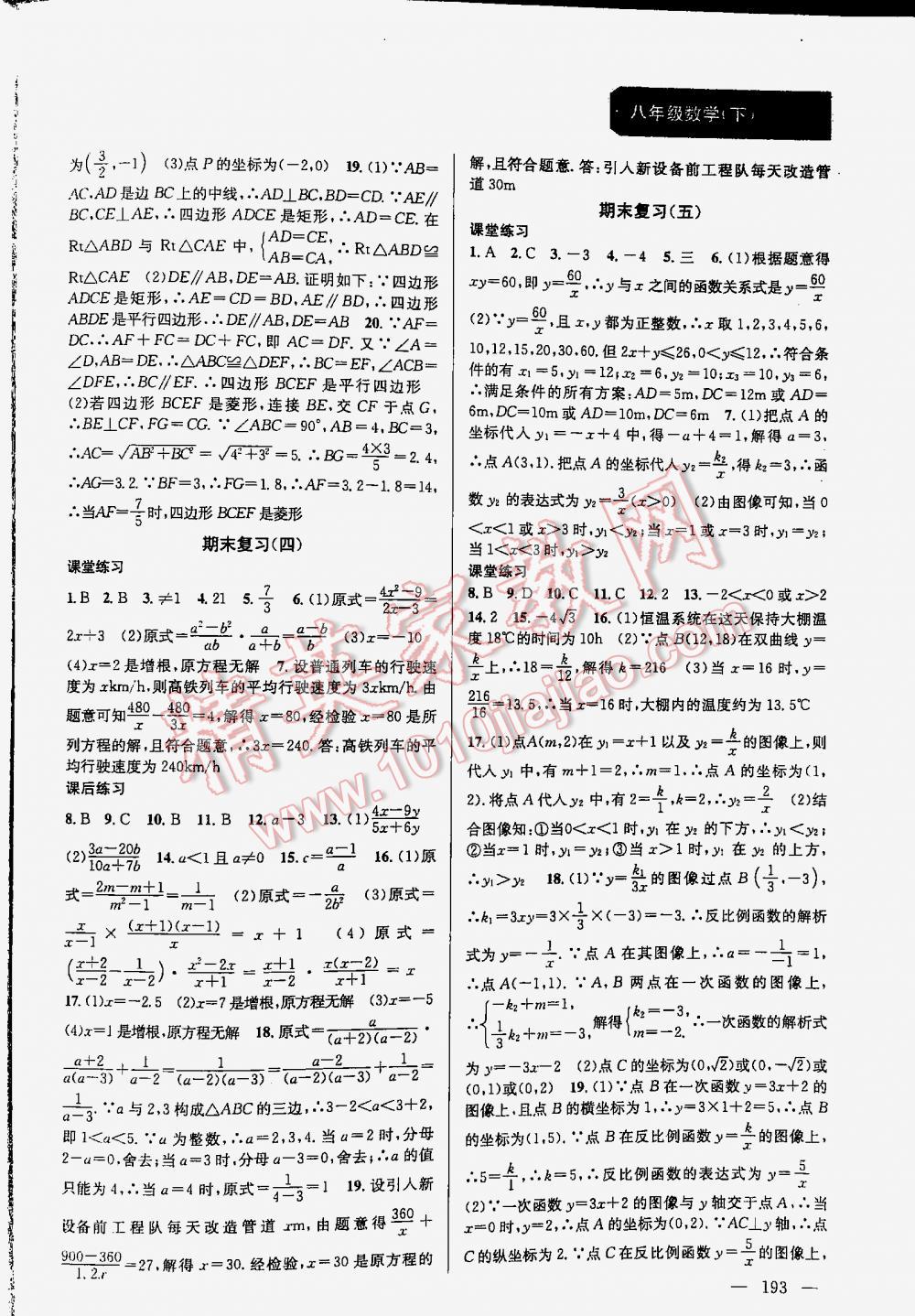 2016年金鑰匙課時(shí)學(xué)案作業(yè)本八年級(jí)數(shù)學(xué)下冊(cè)江蘇版 第193頁
