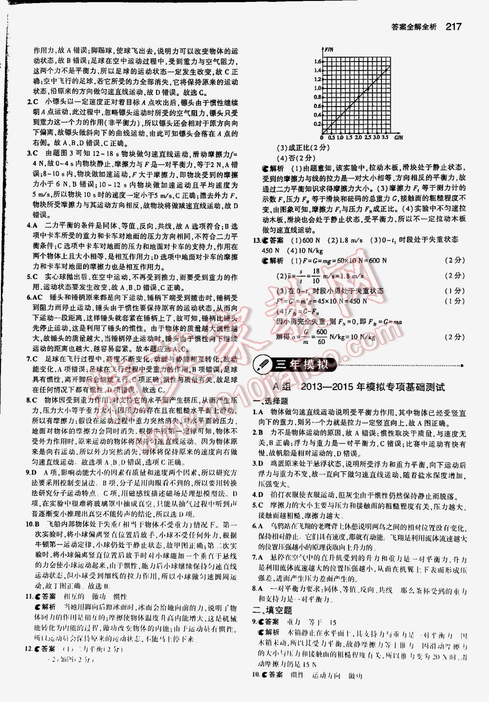 2016年5年中考3年模擬中考物理江蘇專用 第217頁