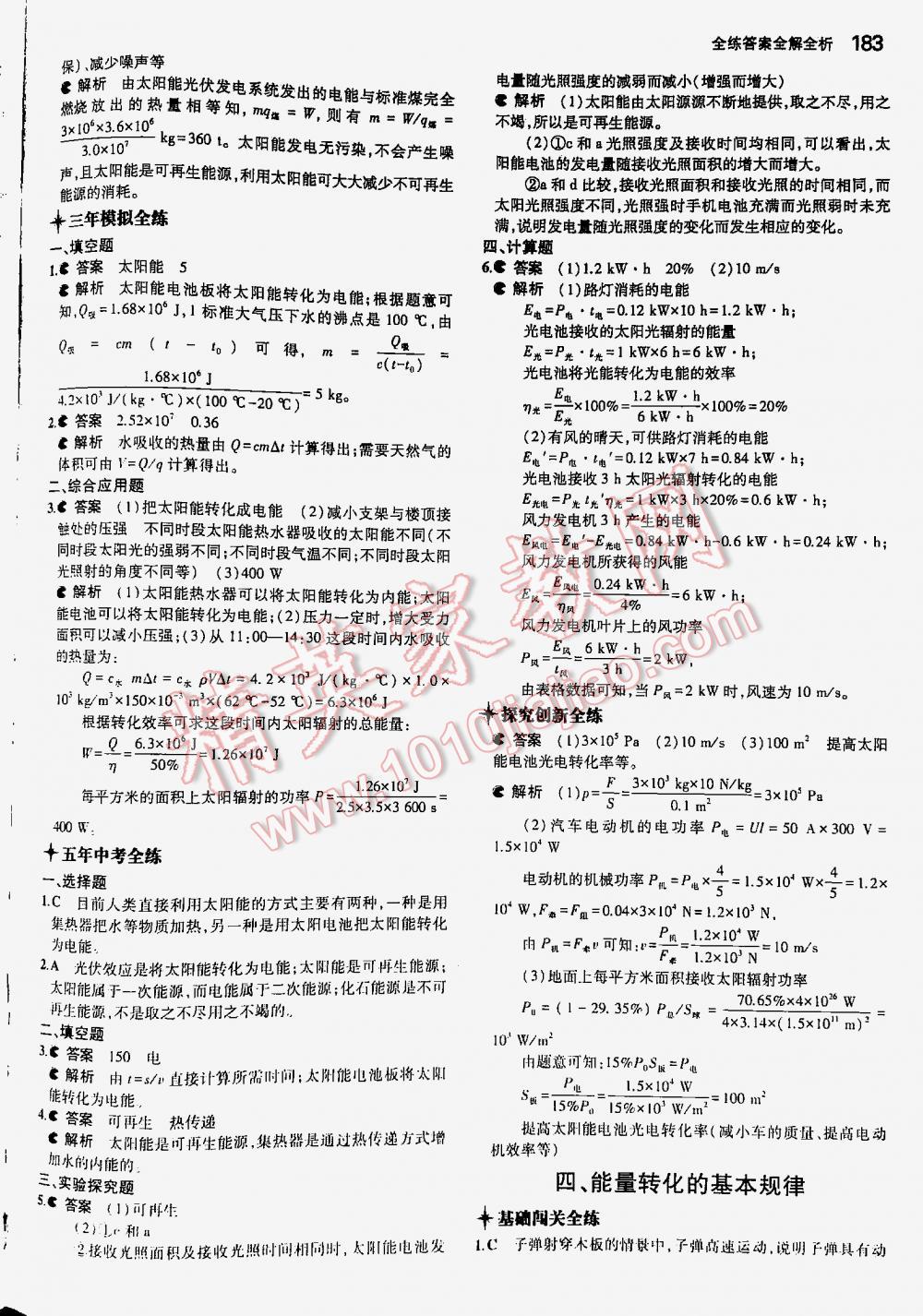 2016年5年中考3年模擬九年級(jí)物理全一冊(cè)蘇科版 第183頁(yè)