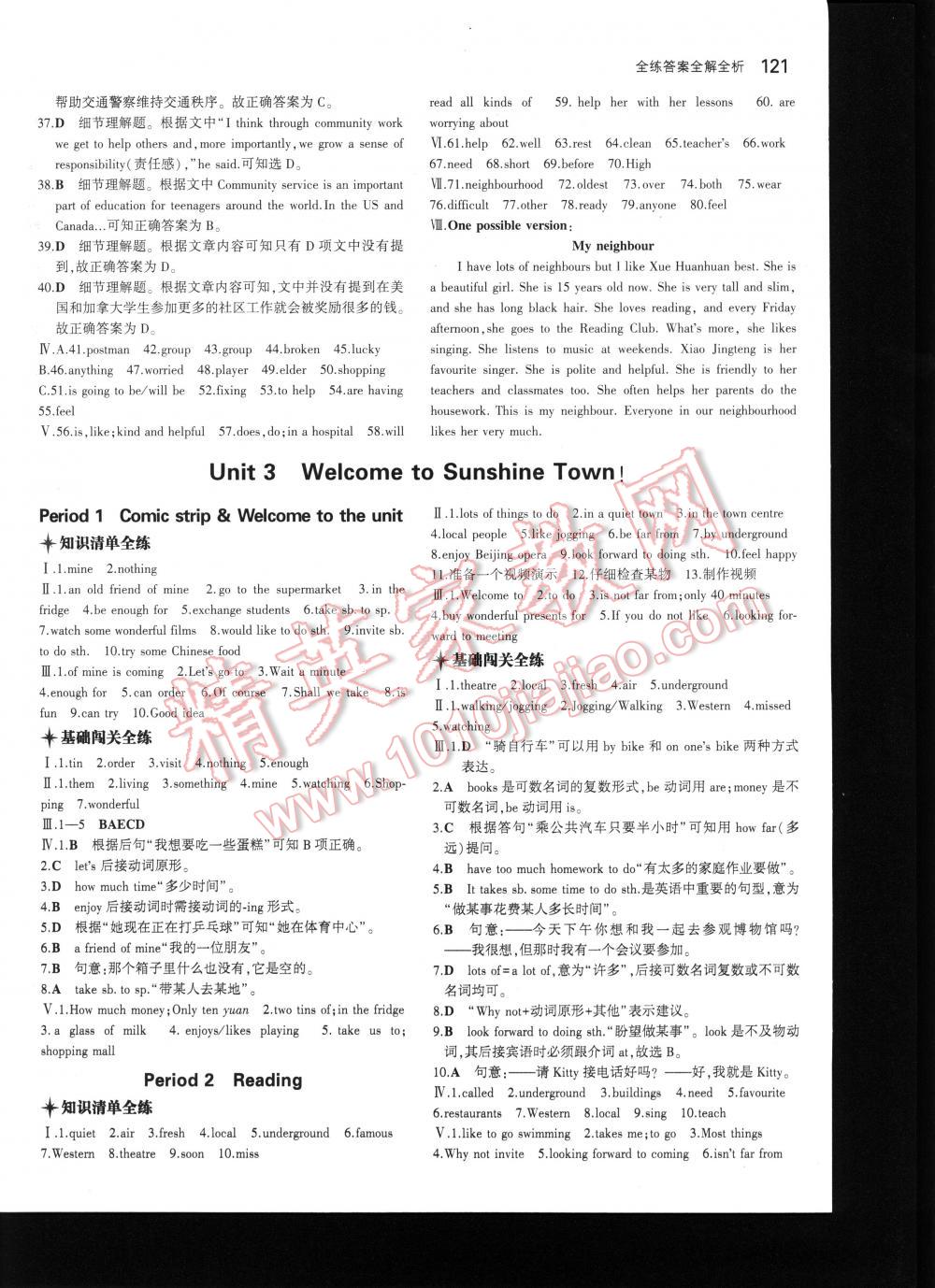 2016年5年中考3年模擬初中英語(yǔ)七年級(jí)下冊(cè)牛津版 第121頁(yè)