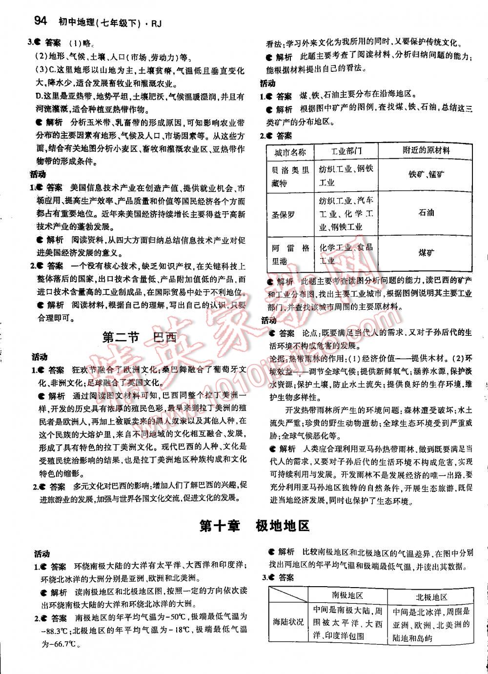 2016年 5年中考3年模拟初中地理七年级下册人教版 第94页
