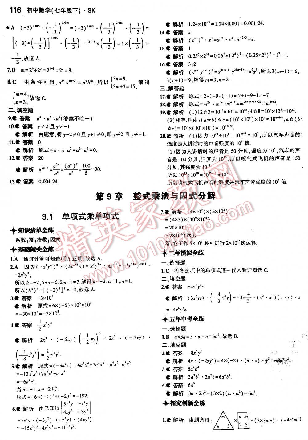 2016年5年中考3年模擬初中數(shù)學(xué)七年級(jí)下冊(cè)蘇科版 第116頁