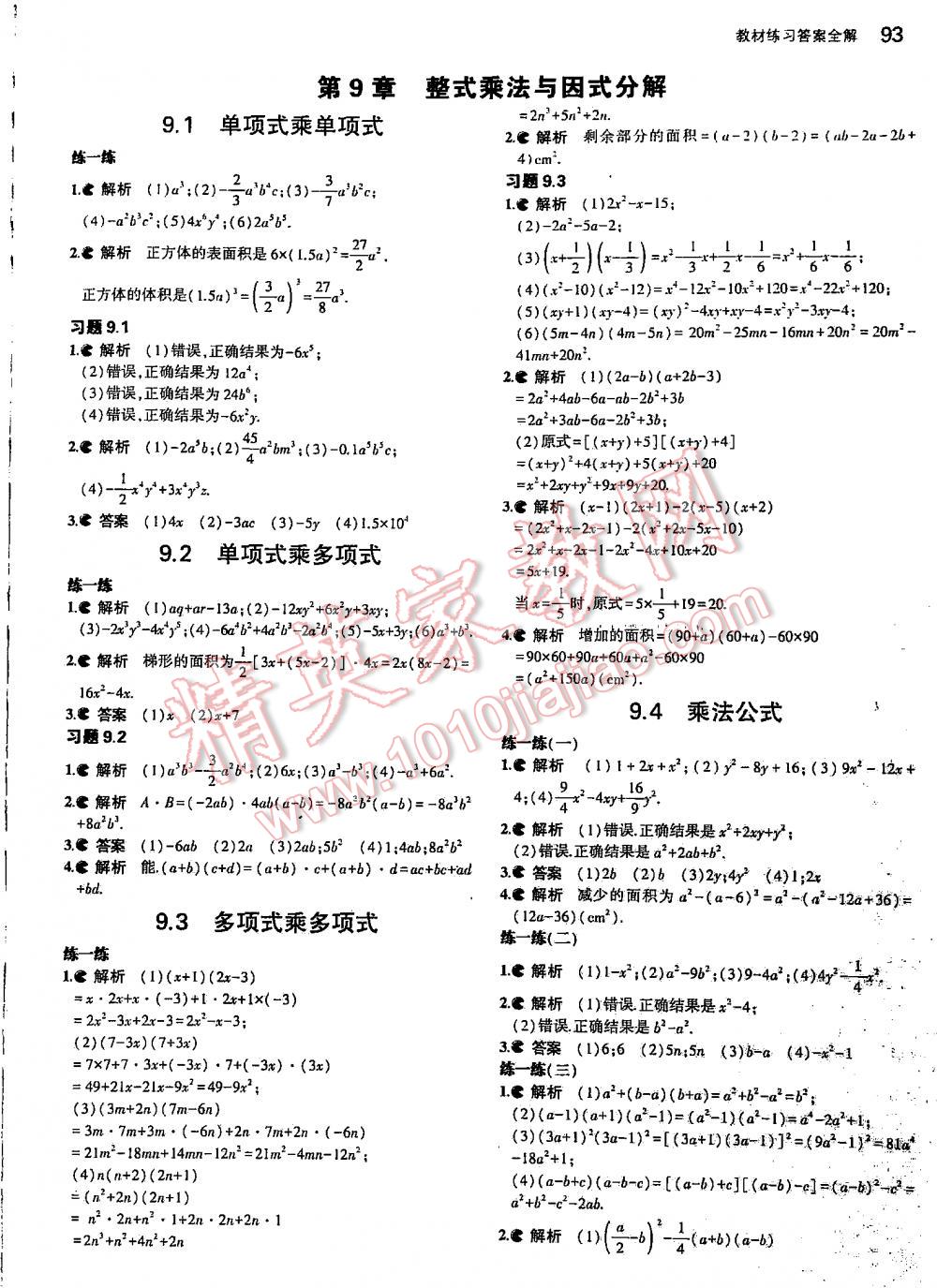 2016年5年中考3年模擬初中數(shù)學(xué)七年級(jí)下冊(cè)蘇科版 第93頁(yè)