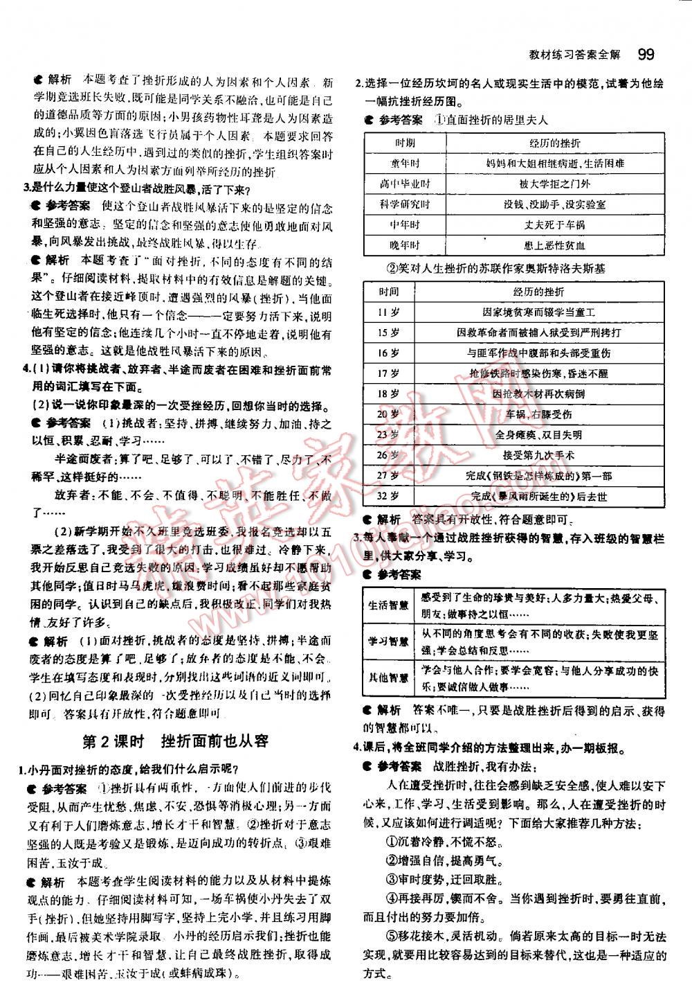 2016年5年中考3年模拟初中思想品德七年级下册人教版 第99页