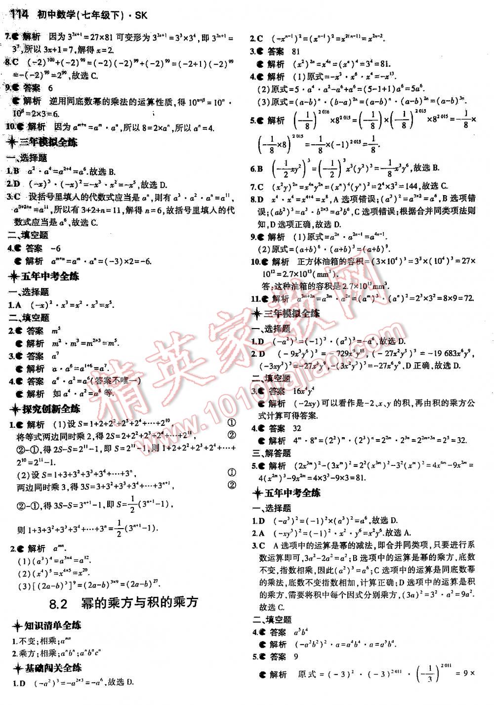 2016年5年中考3年模擬初中數(shù)學(xué)七年級(jí)下冊(cè)蘇科版 第114頁(yè)