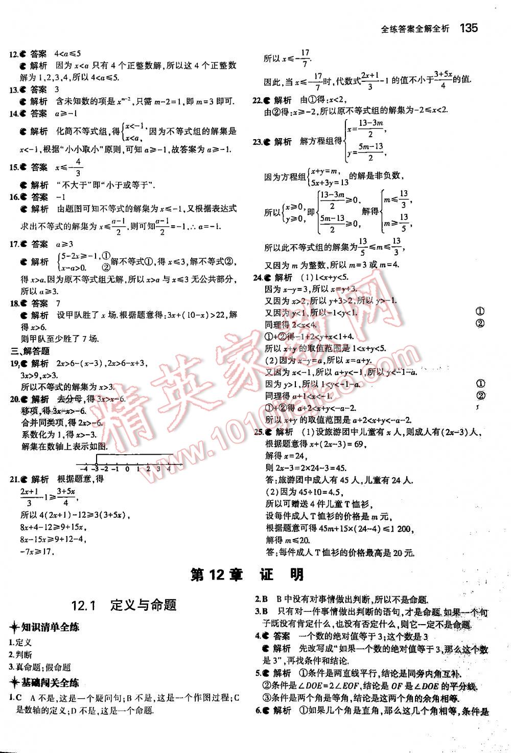 2016年5年中考3年模擬初中數(shù)學七年級下冊蘇科版 第135頁