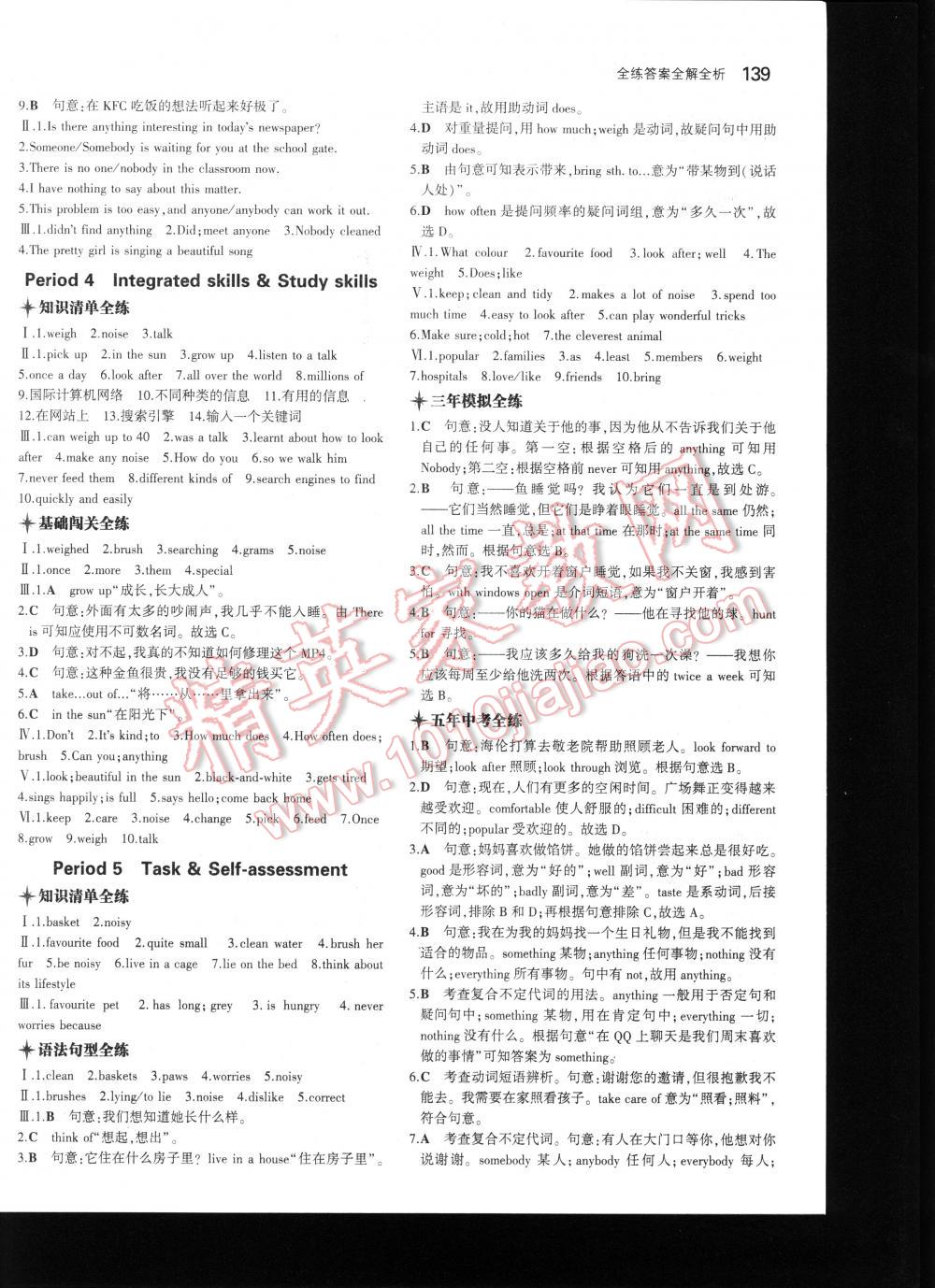 2016年5年中考3年模擬初中英語(yǔ)七年級(jí)下冊(cè)牛津版 第139頁(yè)