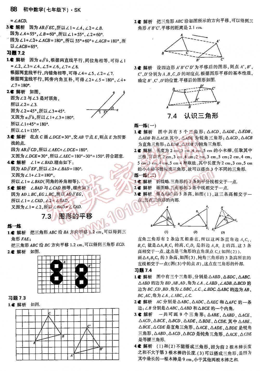 2016年5年中考3年模擬初中數(shù)學(xué)七年級(jí)下冊(cè)蘇科版 第88頁