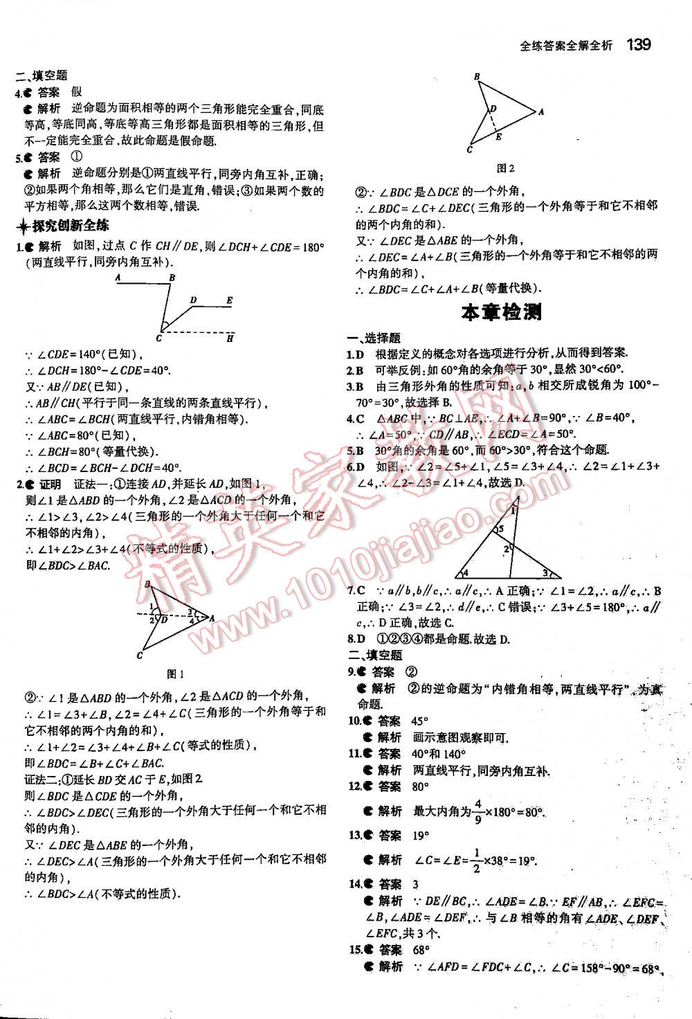 2016年5年中考3年模擬初中數(shù)學(xué)七年級下冊蘇科版 第139頁