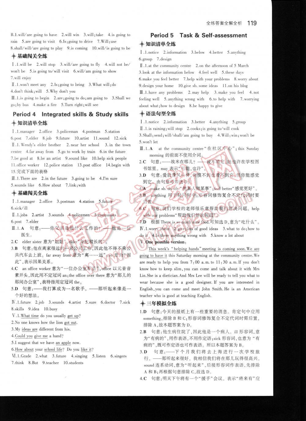 2016年5年中考3年模擬初中英語(yǔ)七年級(jí)下冊(cè)牛津版 第119頁(yè)