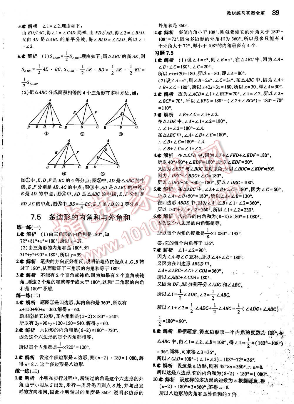 2016年5年中考3年模擬初中數(shù)學七年級下冊蘇科版 第89頁