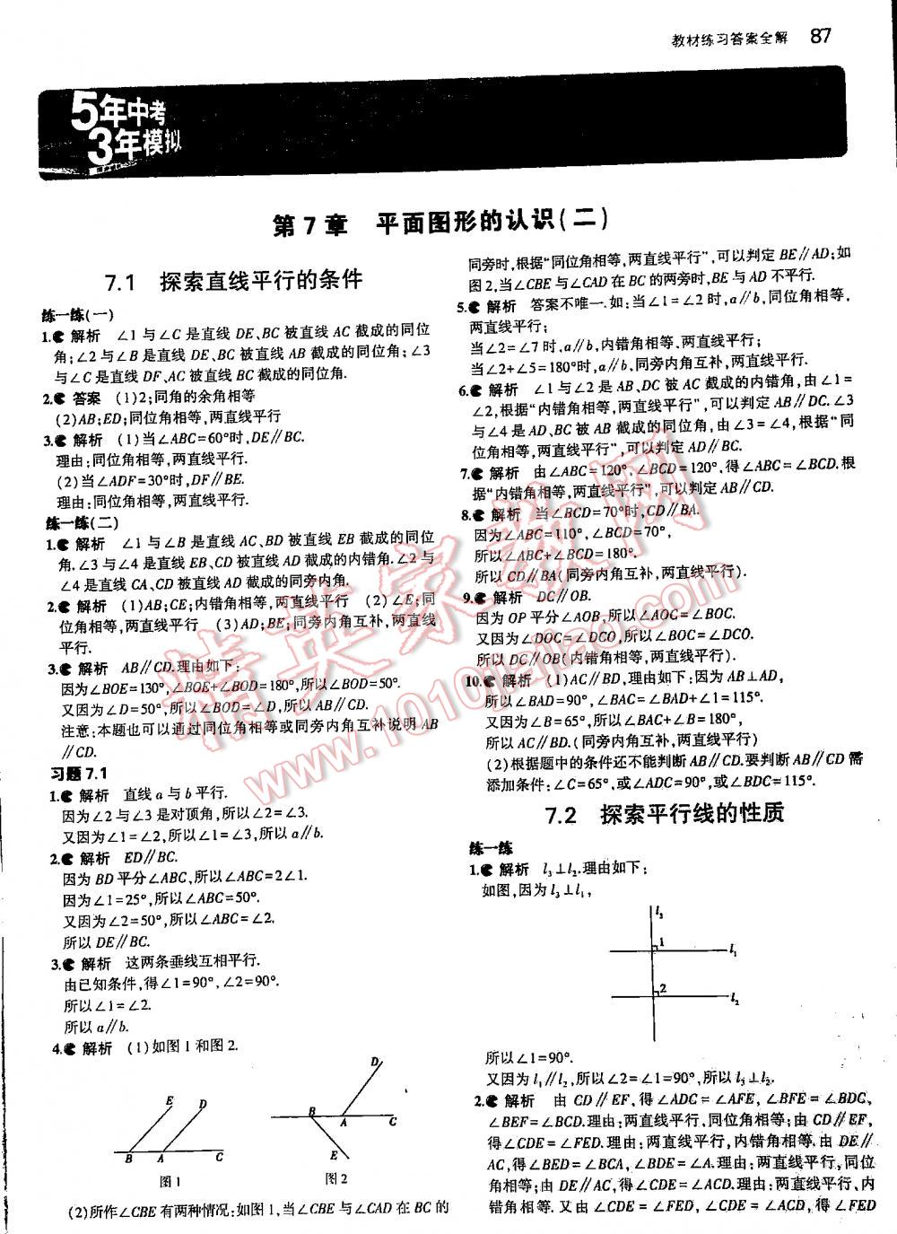 2016年5年中考3年模擬初中數(shù)學(xué)七年級下冊蘇科版 第1頁