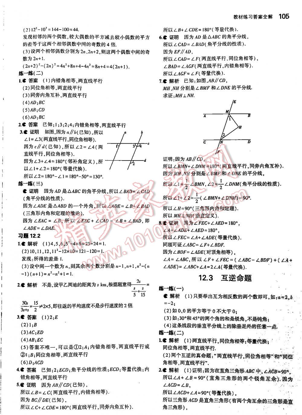 2016年5年中考3年模擬初中數(shù)學(xué)七年級下冊蘇科版 第105頁