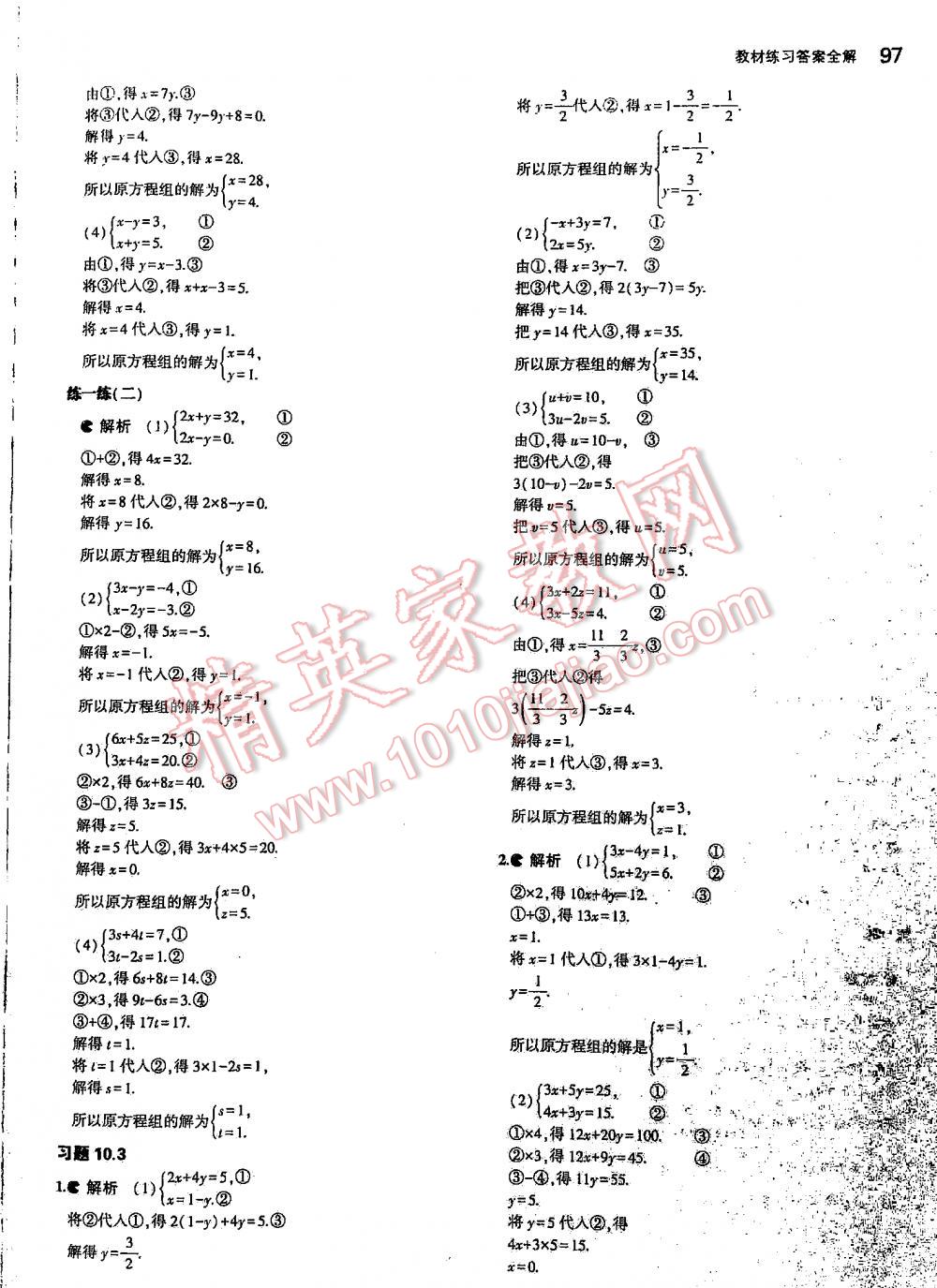 2016年5年中考3年模擬初中數(shù)學(xué)七年級(jí)下冊(cè)蘇科版 第97頁(yè)