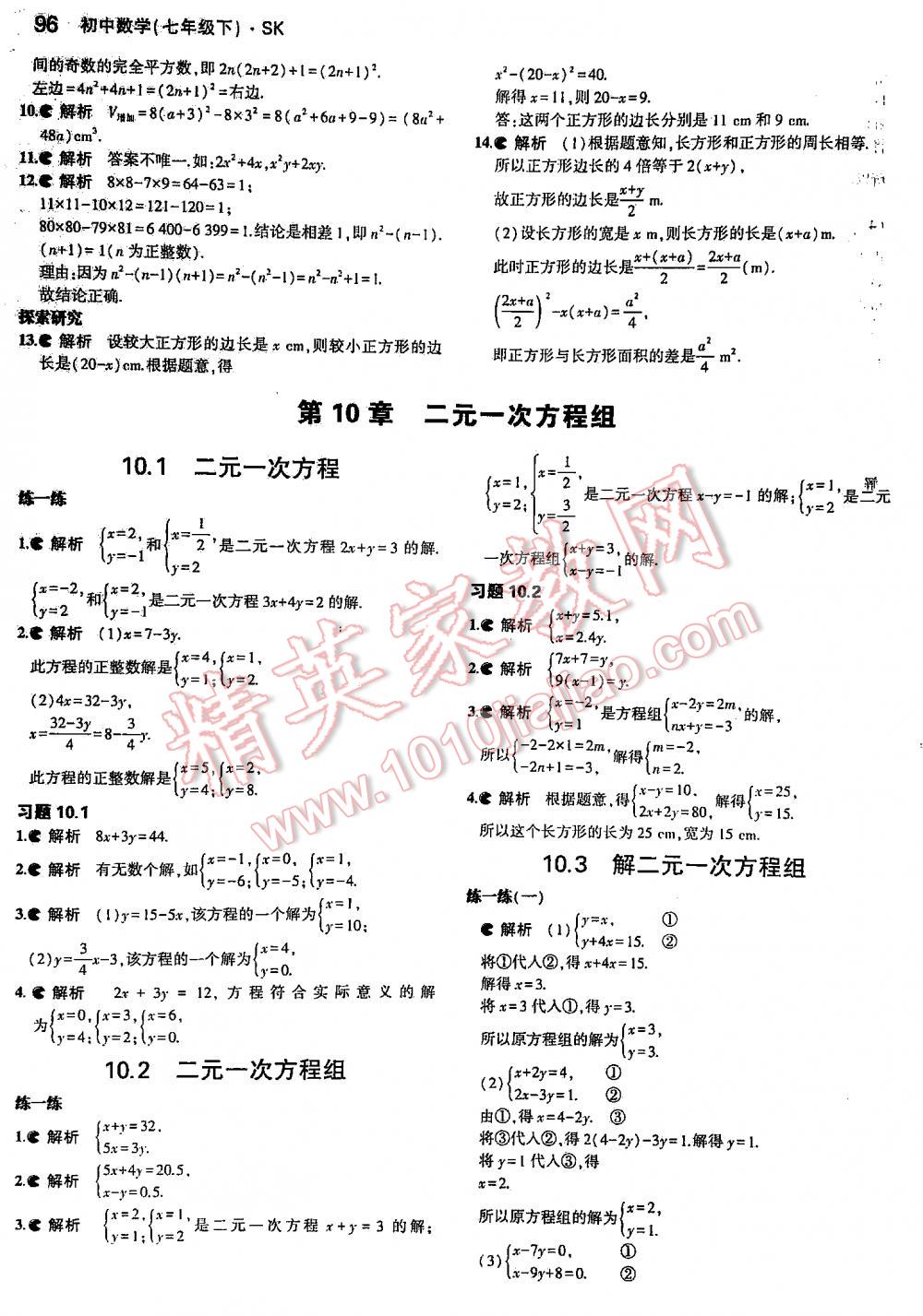 2016年5年中考3年模擬初中數(shù)學(xué)七年級(jí)下冊(cè)蘇科版 第96頁(yè)