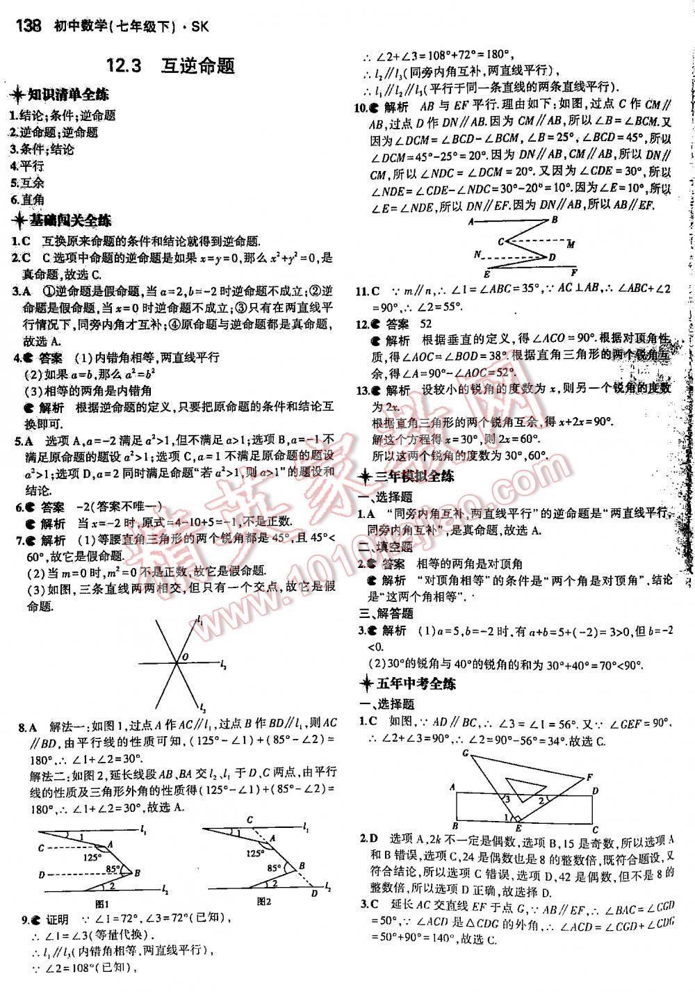 2016年5年中考3年模擬初中數(shù)學(xué)七年級(jí)下冊(cè)蘇科版 第138頁(yè)