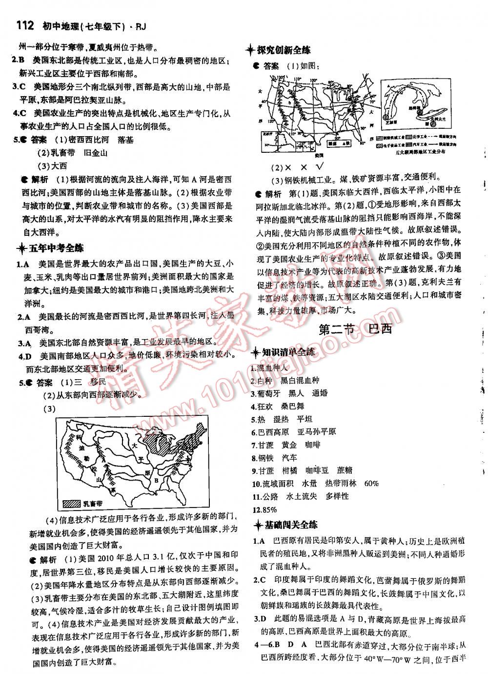 2016年 5年中考3年模拟初中地理七年级下册人教版 第112页