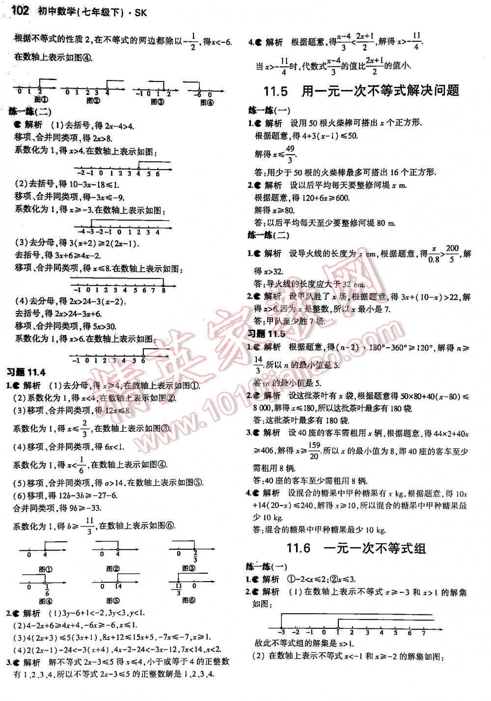 2016年5年中考3年模擬初中數(shù)學(xué)七年級下冊蘇科版 第102頁