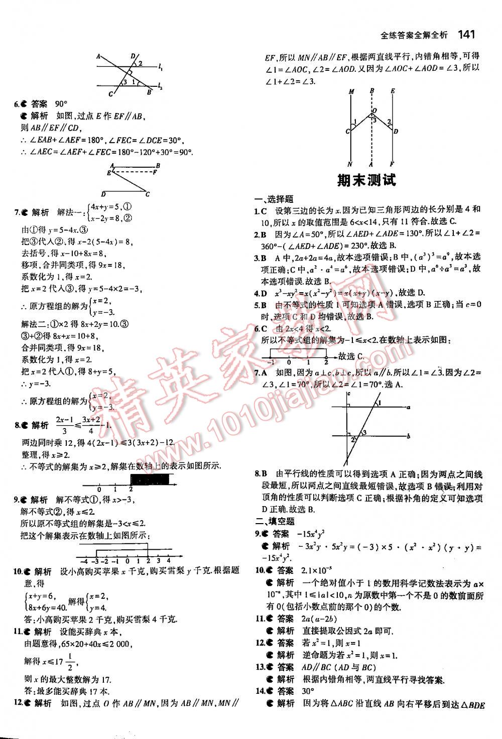 2016年5年中考3年模擬初中數(shù)學(xué)七年級(jí)下冊蘇科版 第141頁